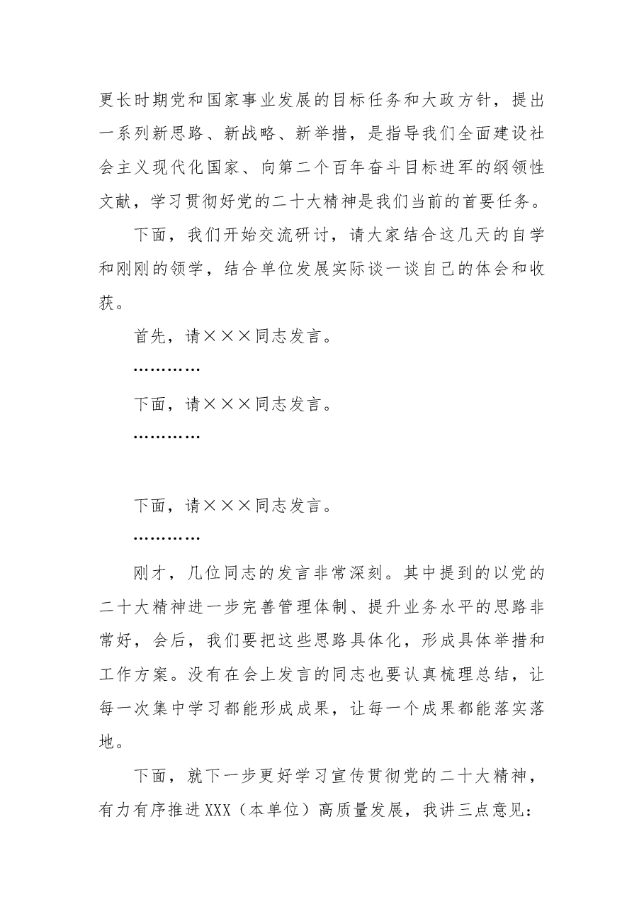 二十大中心组学习主持词及讲话.docx,第2页预览