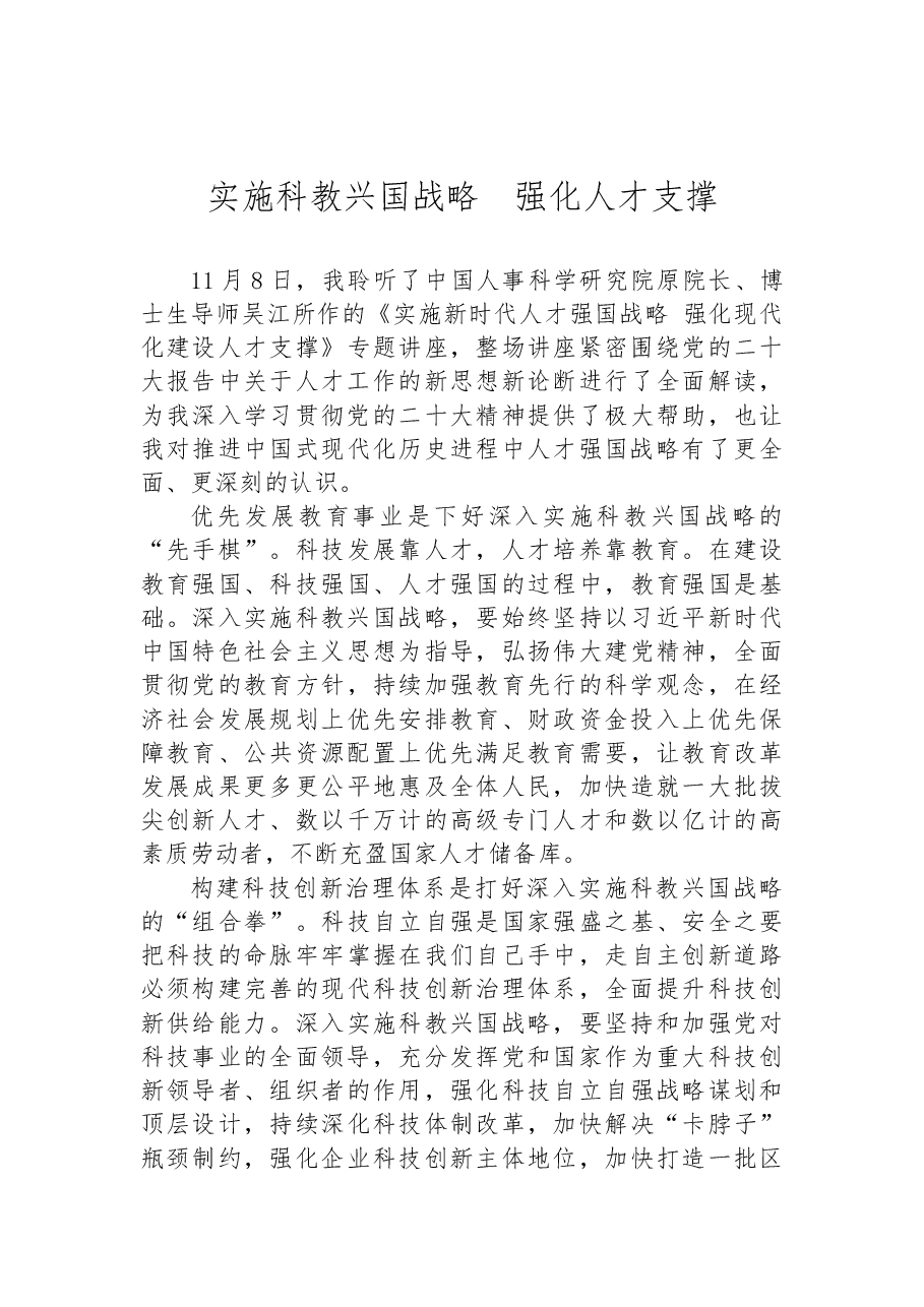 (3篇)干部进修班学员学习党的二十大精神心得体会.docx,第4页预览