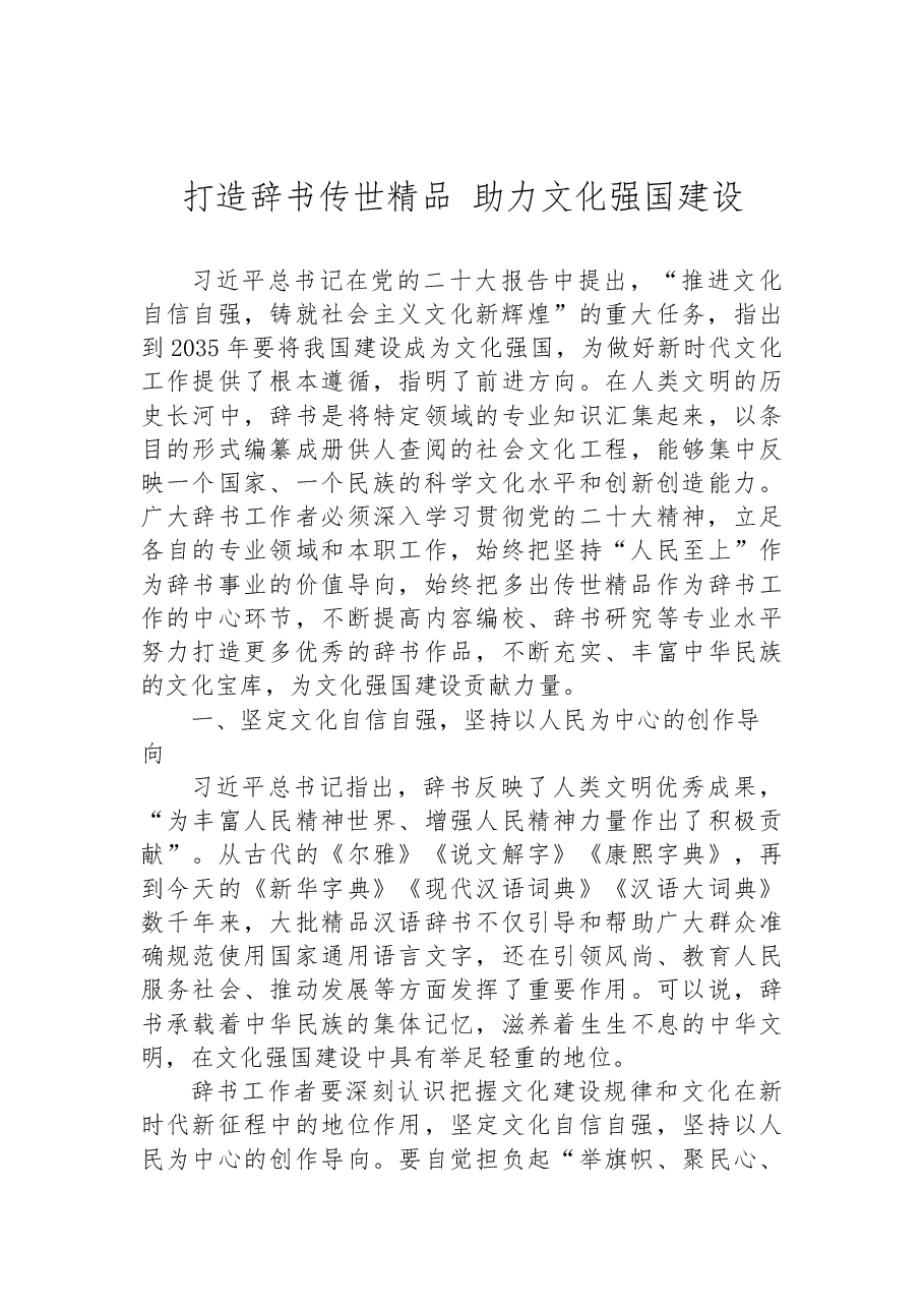 (17篇)学习党的二十大精神理论文章汇编.docx,第3页预览