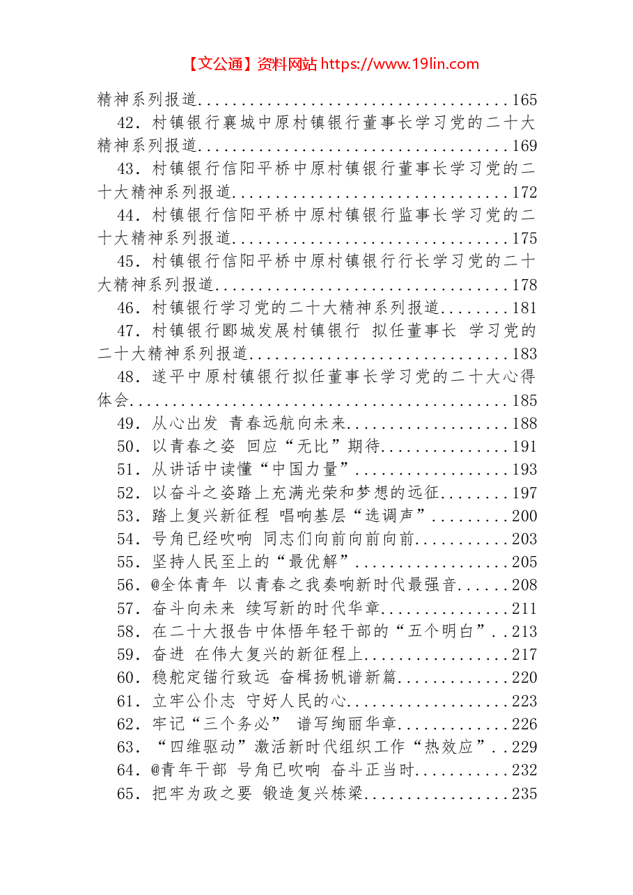 (70篇)二十大学习心得、发言、体会文章等汇编.docx,第3页预览
