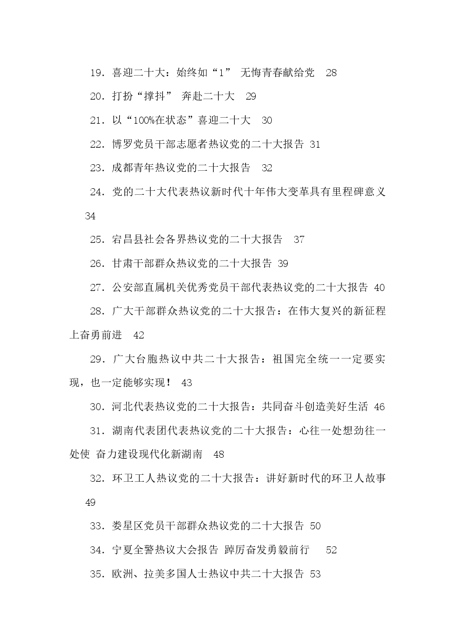 (167篇)二十大心得体会、理论文章、特刊文稿等汇编.docx,第2页预览