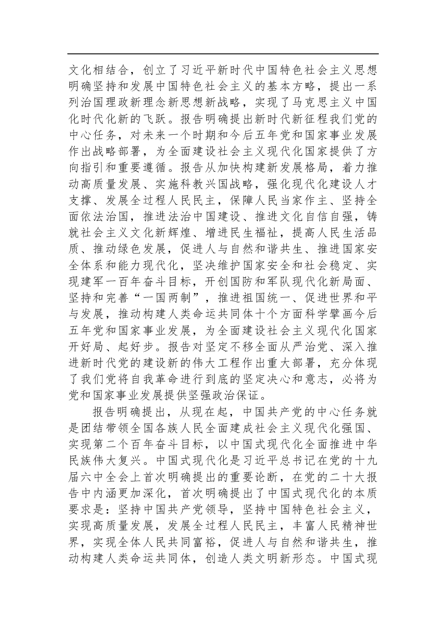 筒车湾镇纪委书记二十大心得体会.docx,第2页预览