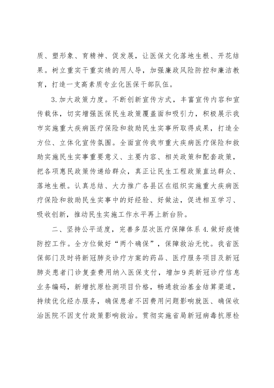 （30篇）2023年度各类工作要点.docx，第4页预览