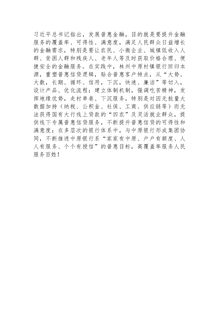 (11篇)村镇银行学习党的二十大会议精神汇编.docx,第4页预览