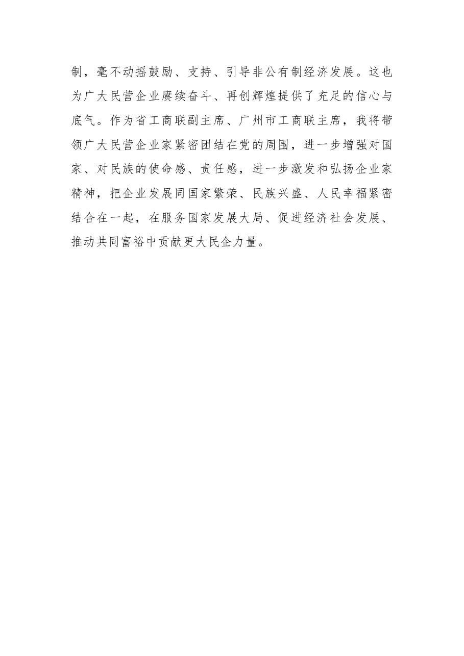 (7篇)公司领导学习党的二十大精神心得体会汇编.docx,第3页预览