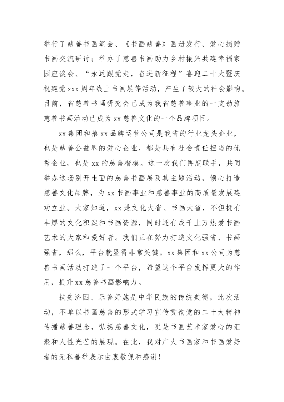 (4篇)在学习宣传贯彻党的二十大精神动员部署会上的讲话汇编.docx,第4页预览