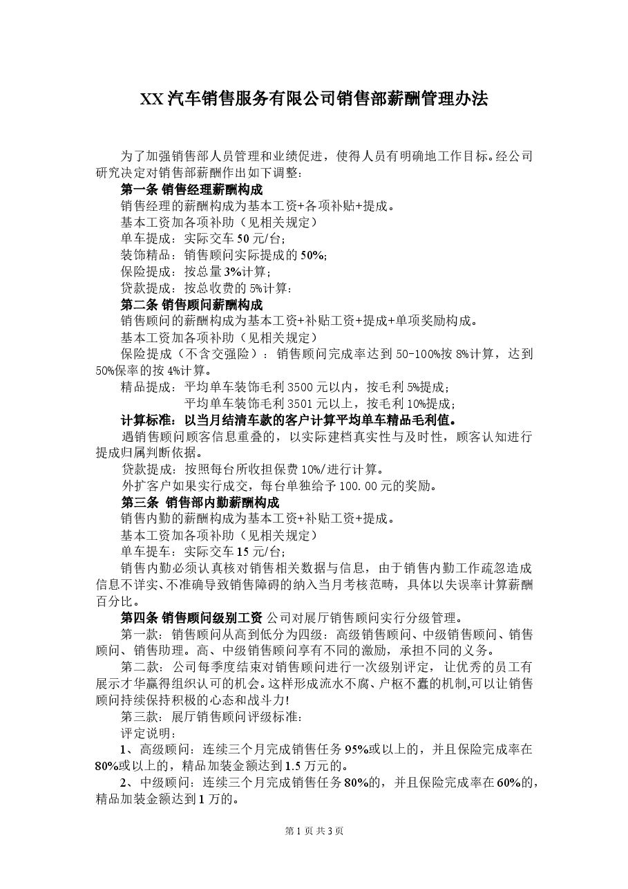 销售部薪酬管理办法.doc,第1页预览