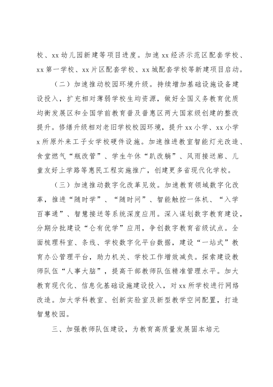 （7篇）教育、生态、文化等部门2023年工作计划、工作思路汇编.docx，第4页预览