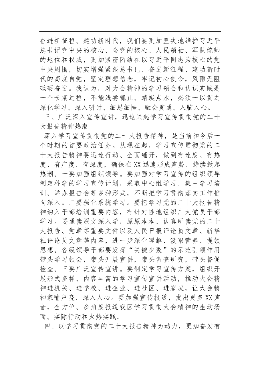 (13篇)在传达学习二十大报告会议上的讲话汇编.docx,第4页预览