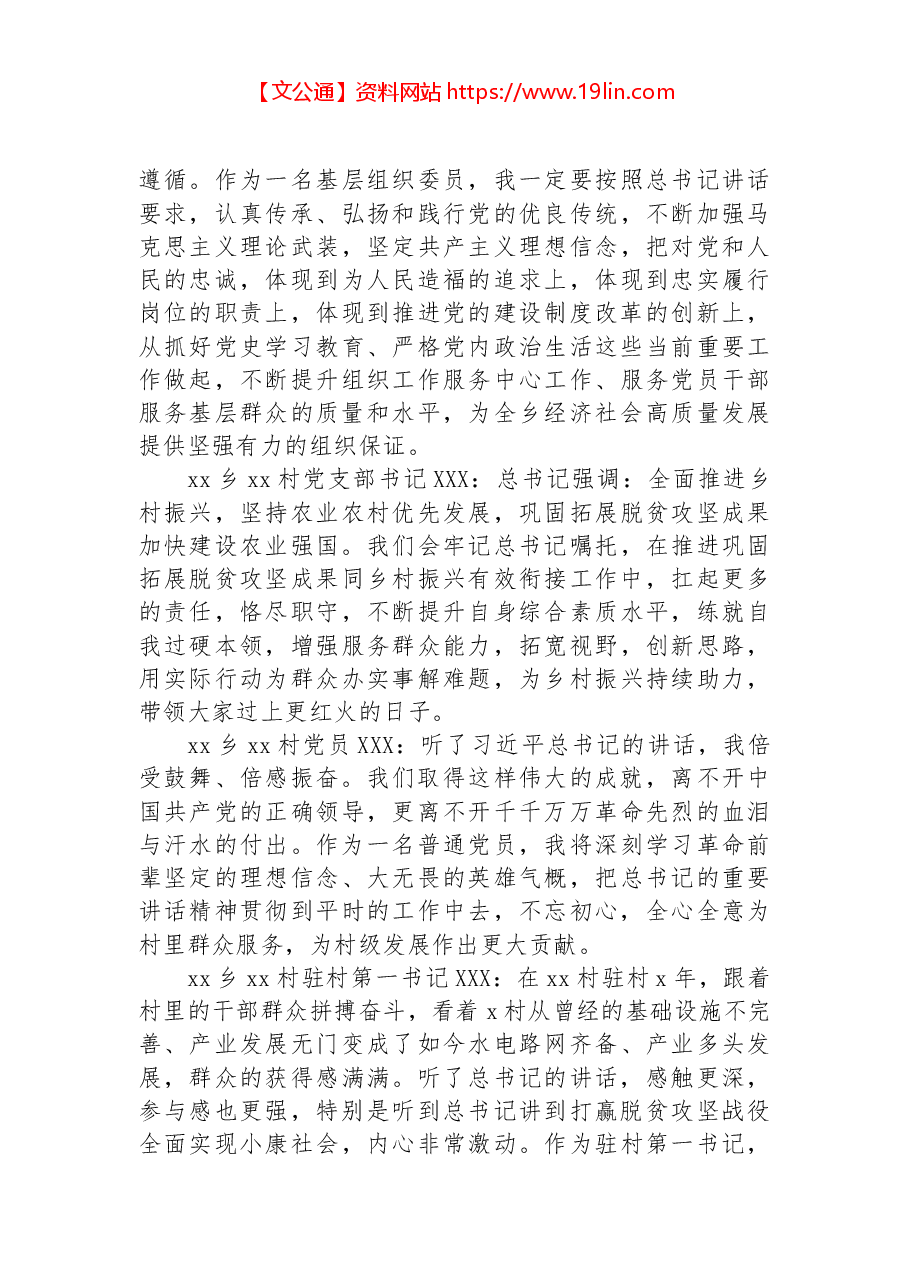 基层党员干部对党的二十大报告反响强烈.docx,第3页预览