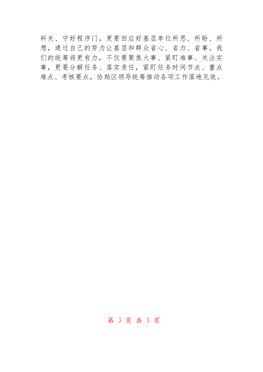 在市委领导干部学习贯彻党的二十大精神专题研讨班的交流发言提纲.docx,第3页预览