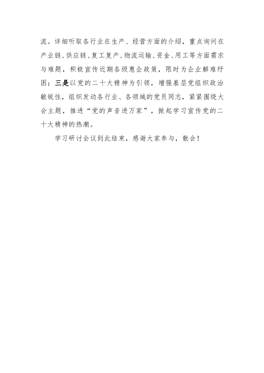 党政机关党组学习研讨二十大主持词.doc,第4页预览