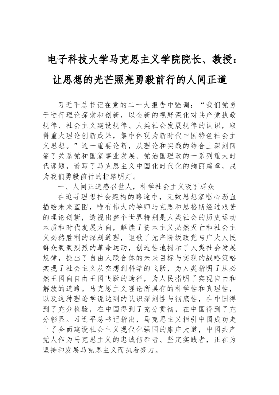 (19篇)2022年学习党的二十大精神理论文章汇编.docx,第3页预览