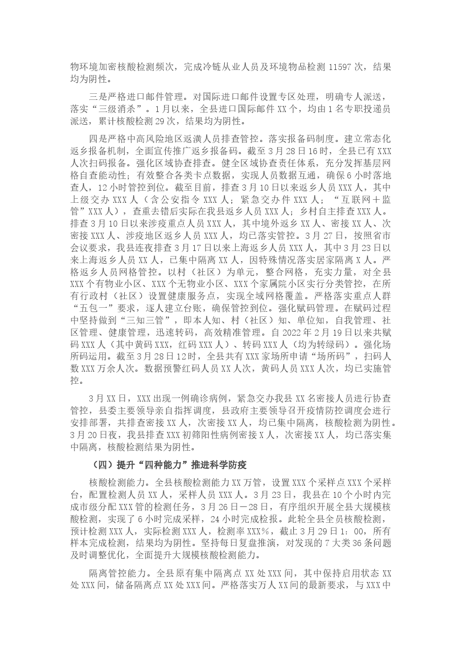 (18篇)疫情防控工作最新各类方案、讲话、措施、党建引领等资料汇编.docx,第3页预览