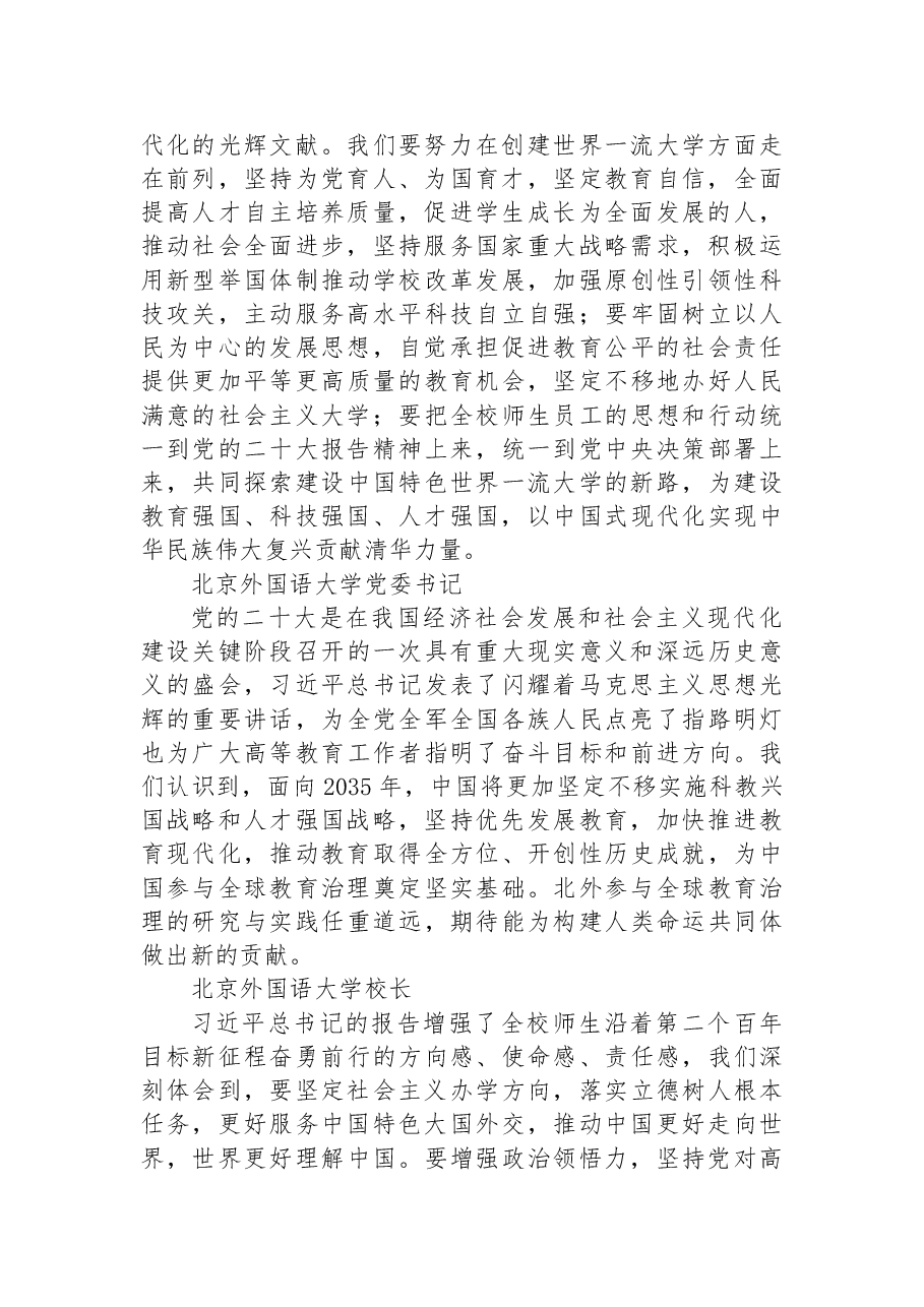 (65篇)学校学习党的二十大心得体会简短发言汇编.docx,第2页预览