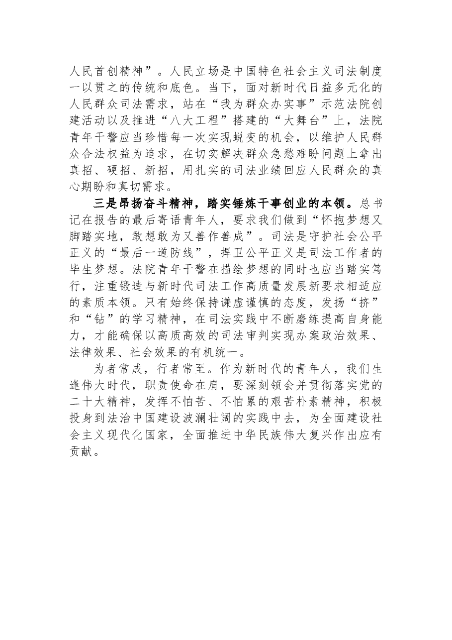 (6篇)学习党的二十大精神心得体会.docx,第2页预览
