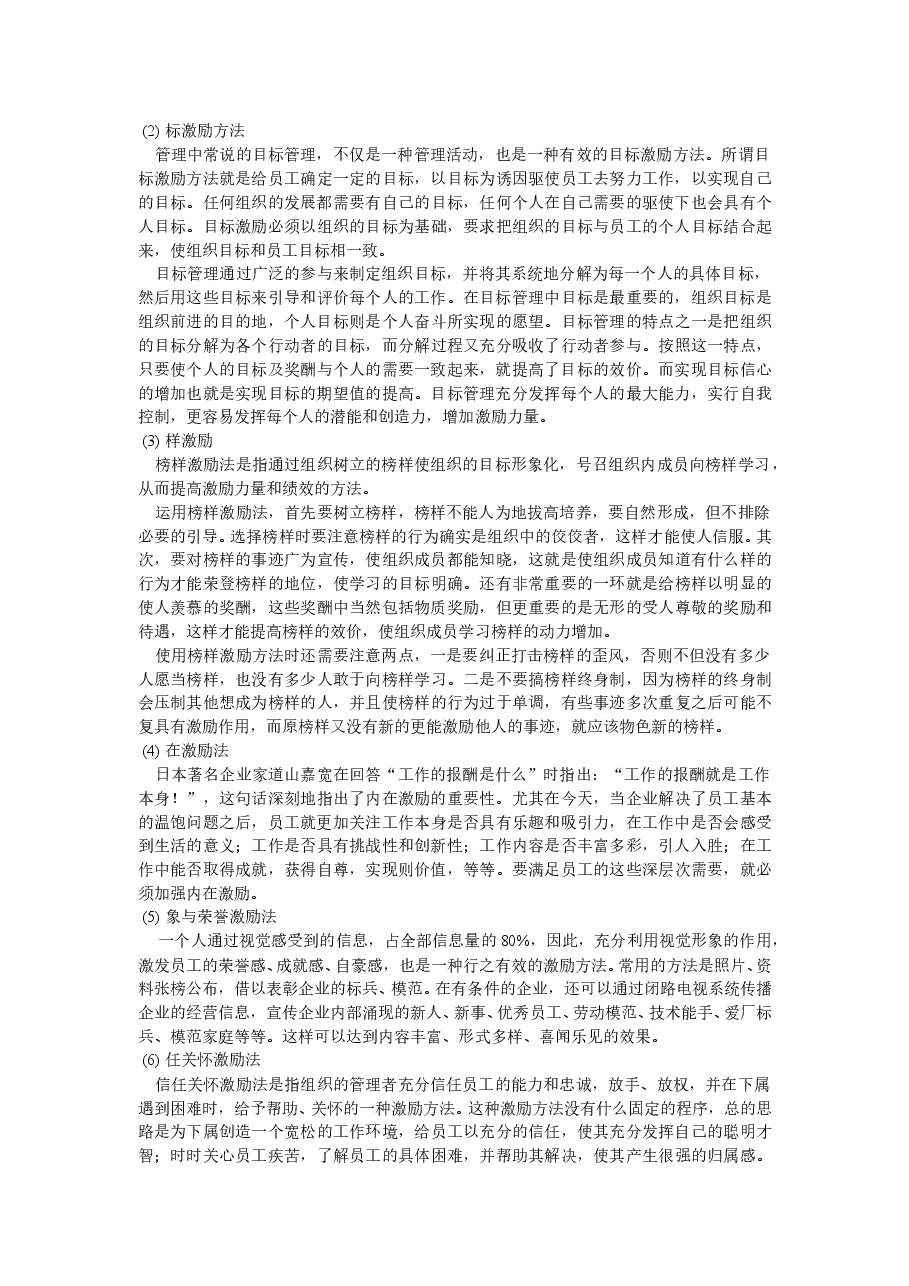 人力资源管理中员工的激励机制.doc,第3页预览