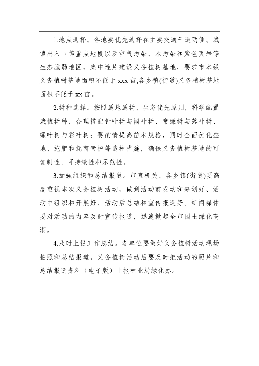 （3篇）2022年组织开展全民义务植树活动通知汇编.docx，第3页预览