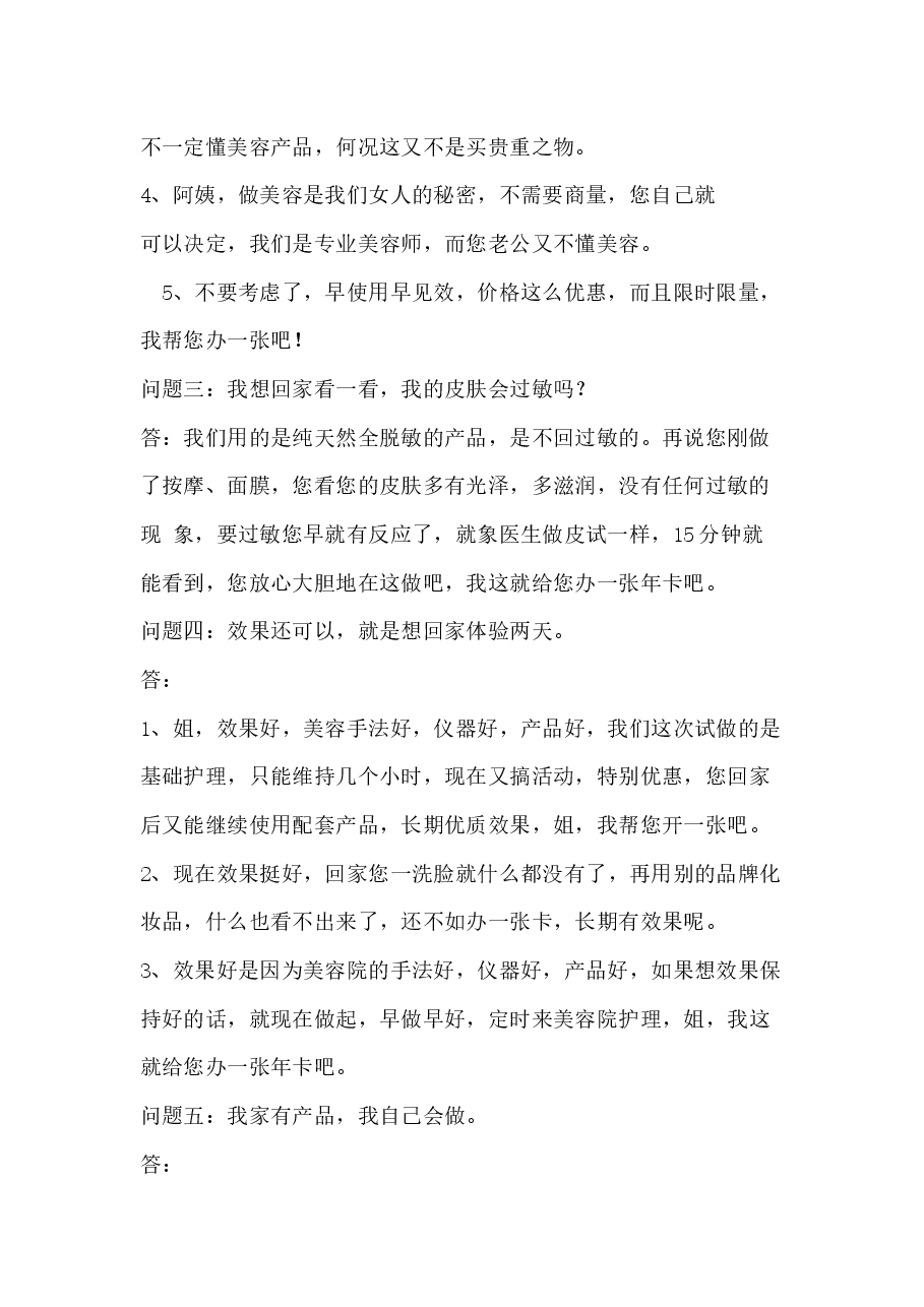 美容院销售话术方案.docx,第2页预览