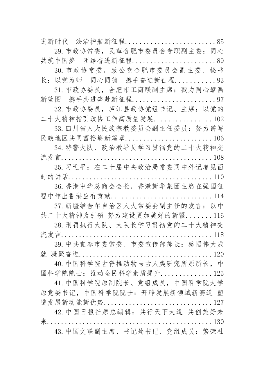 (44篇)学习贯彻党的二十大精神交流发言汇编.docx,第3页预览
