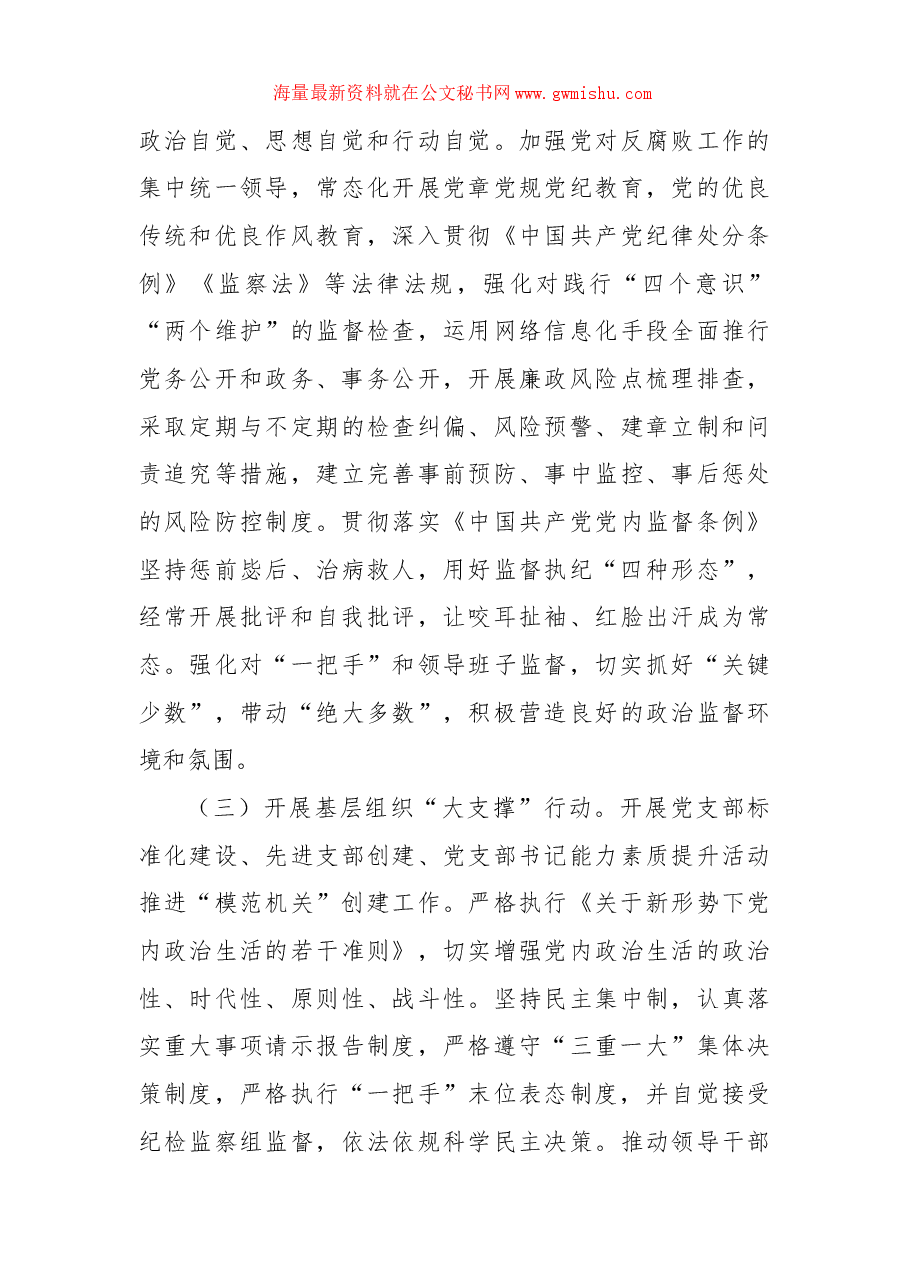 (4篇)推进清廉机关建设实施方案汇编.docx,第4页预览