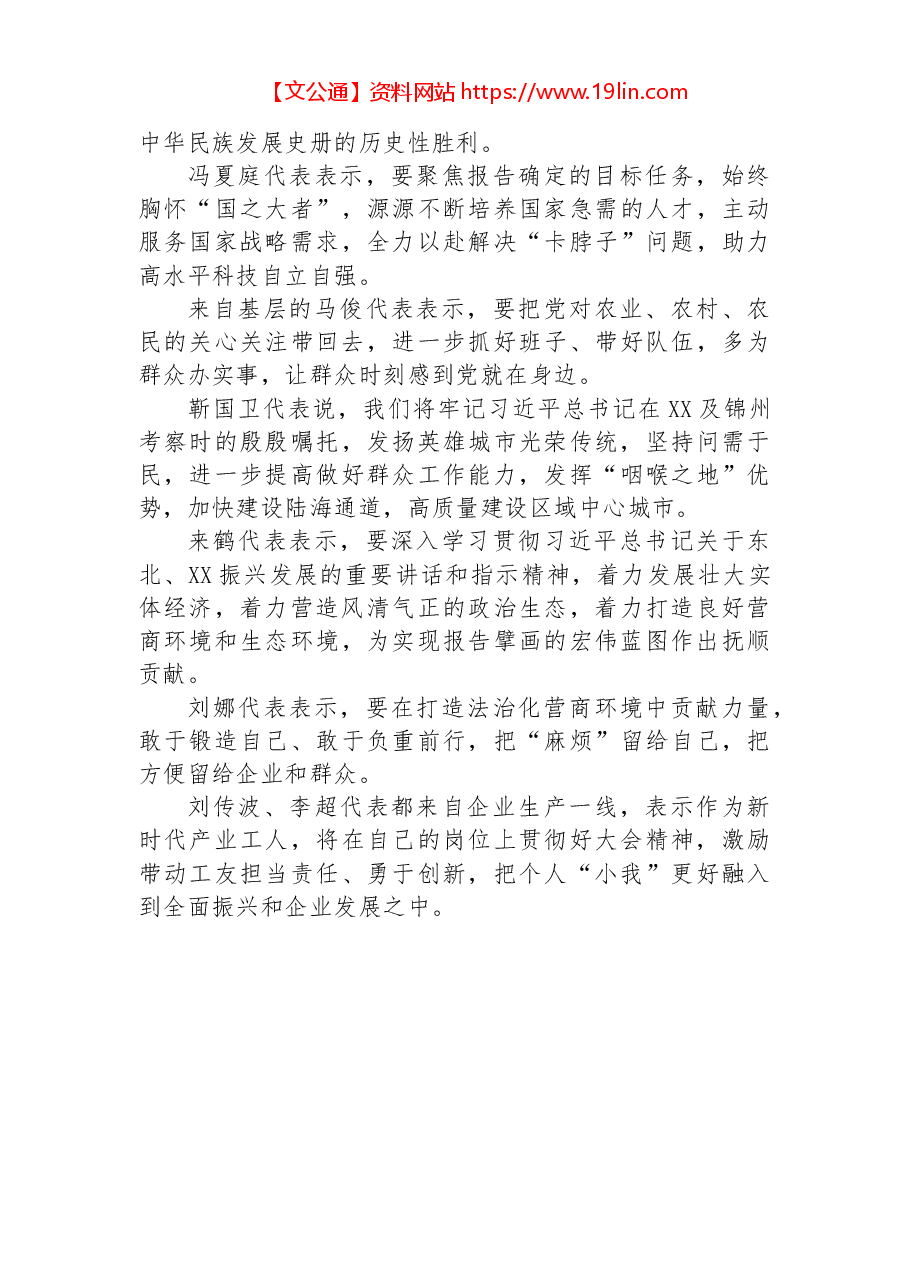 (19篇)学习党的二十大报告汇编.docx,第4页预览
