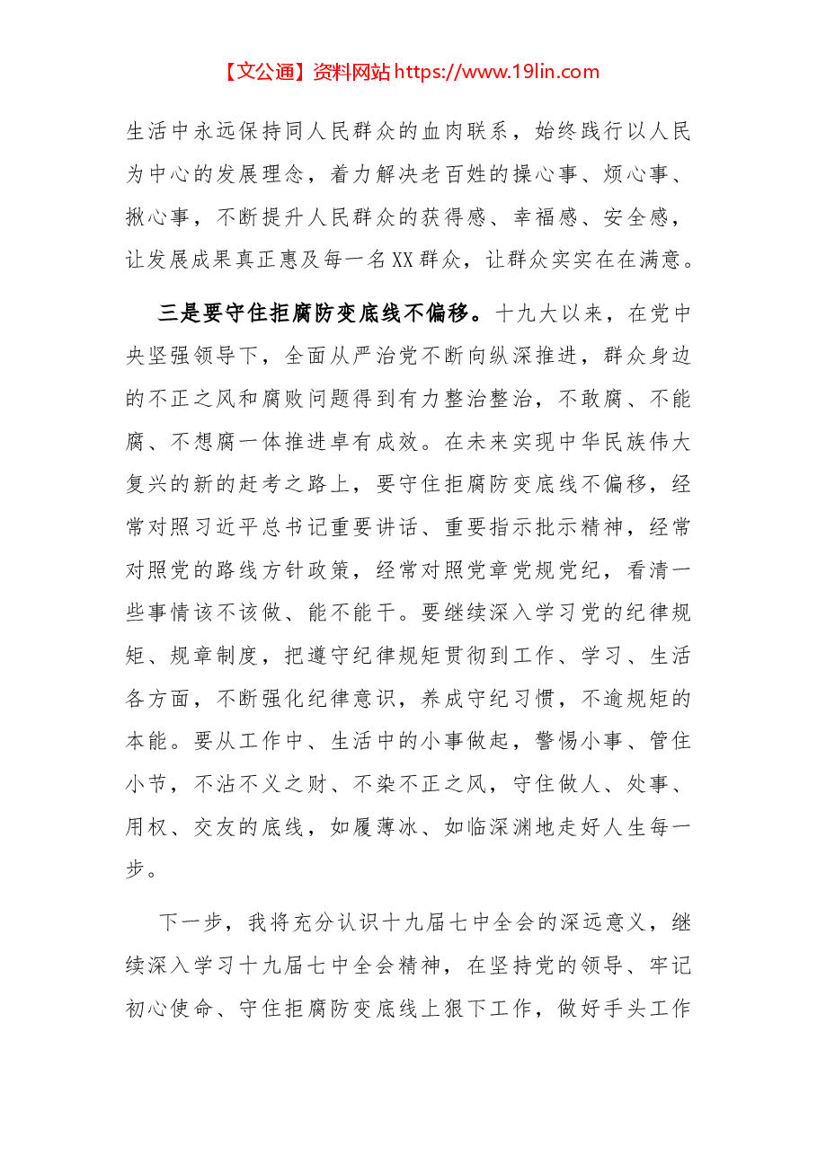 学习十九届七中全会精神体会.docx,第3页预览