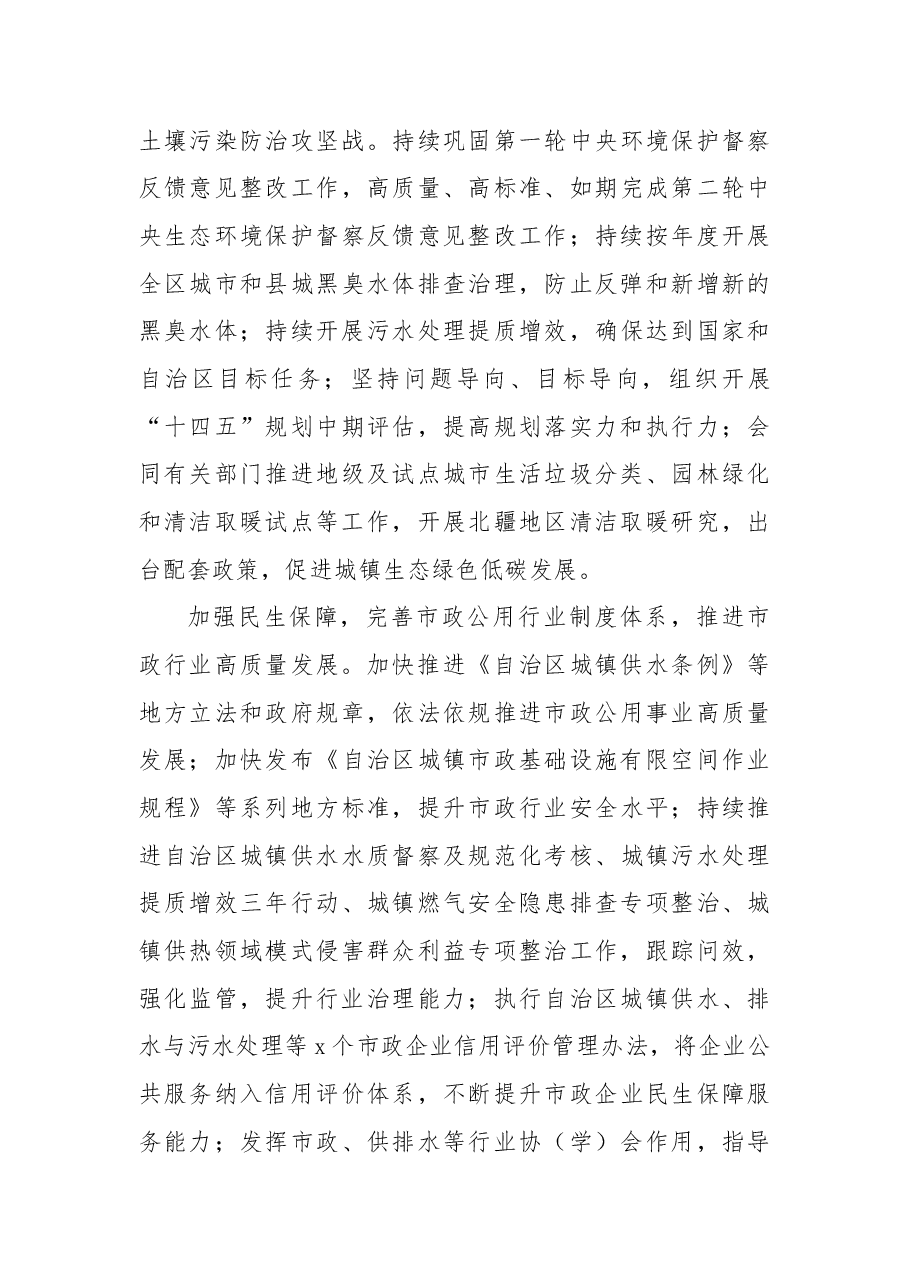 (6篇)住建系统党员干部学习二十大心得体会汇编.docx,第3页预览