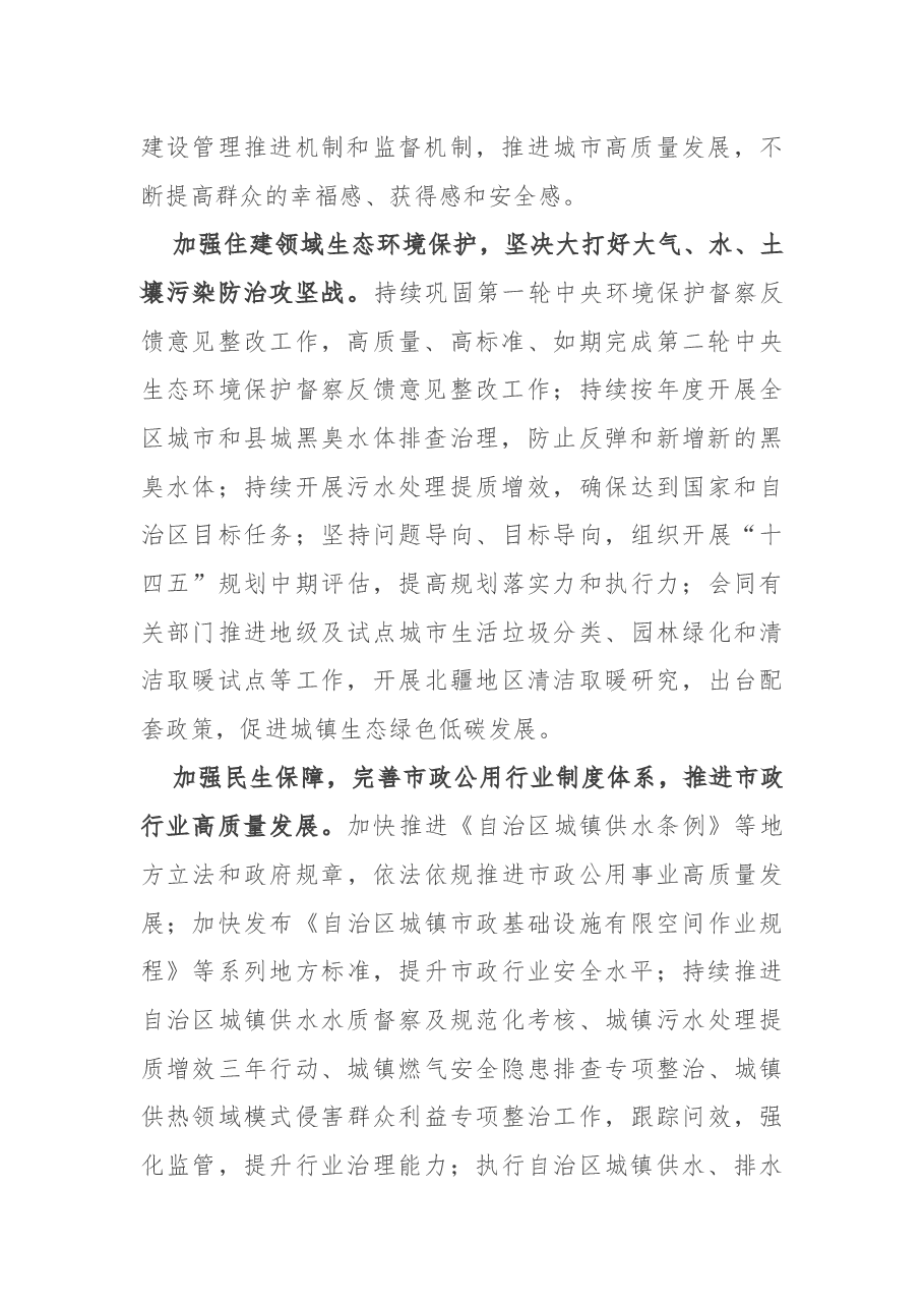 (6篇)住建厅党员干部学习党的二十大精神发言摘编.docx,第2页预览