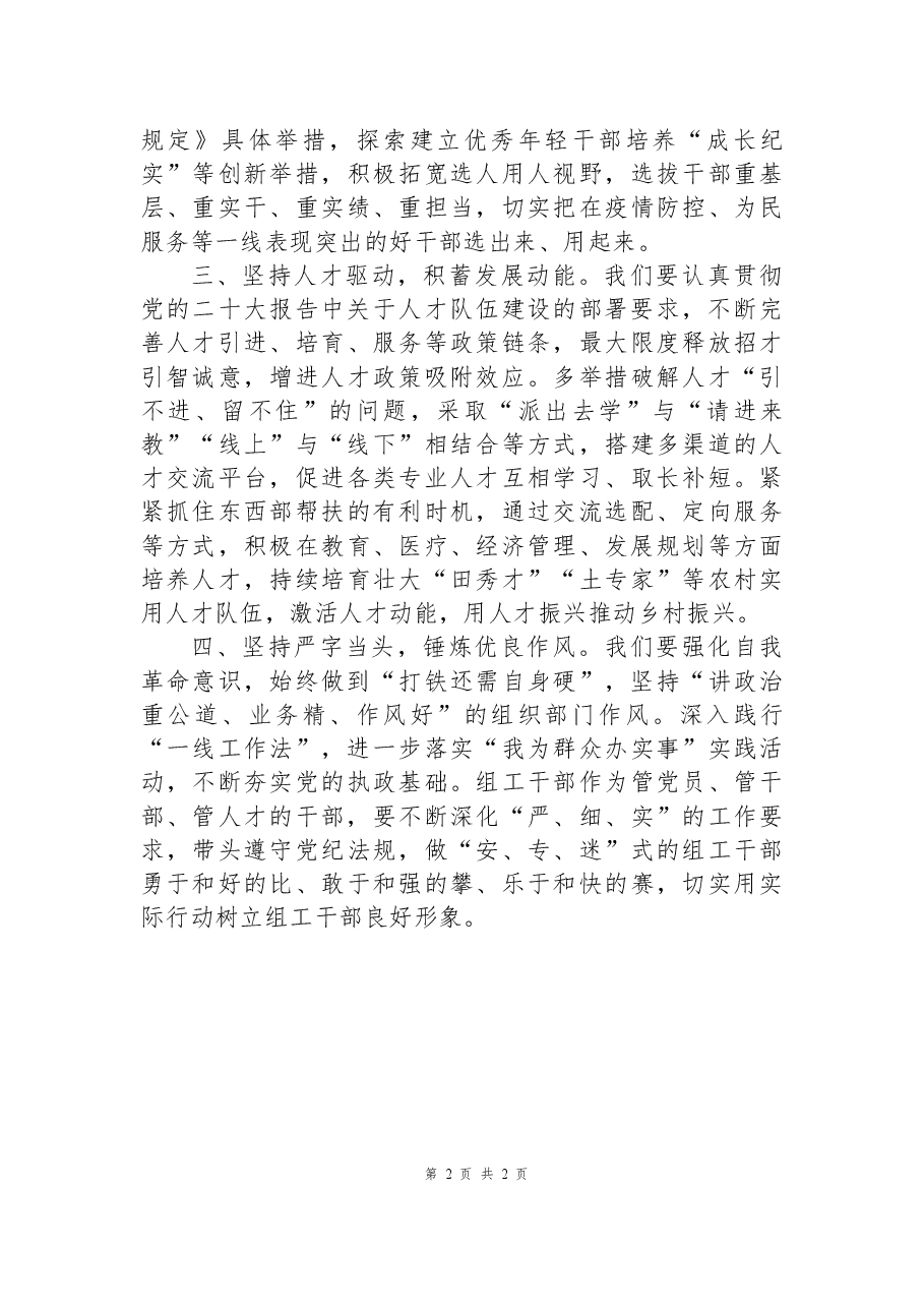 组织部长学习党的二十大报告座谈会发言.docx,第2页预览