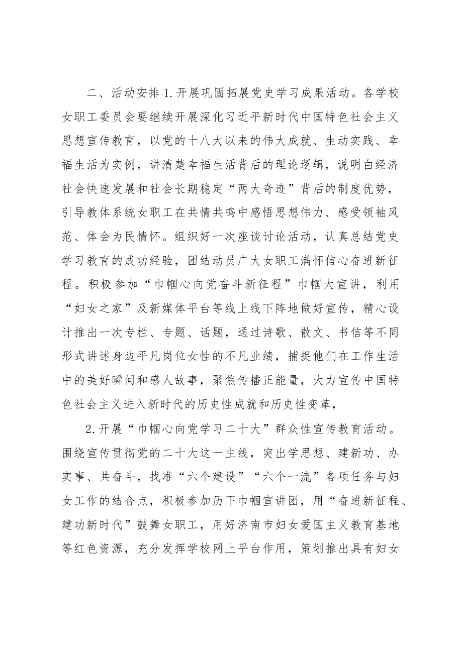 (6篇)三八国际劳动妇女节纪念活动方案汇编.docx,第2页预览