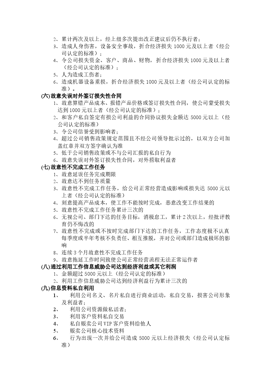 离职标准大全.doc,第4页预览