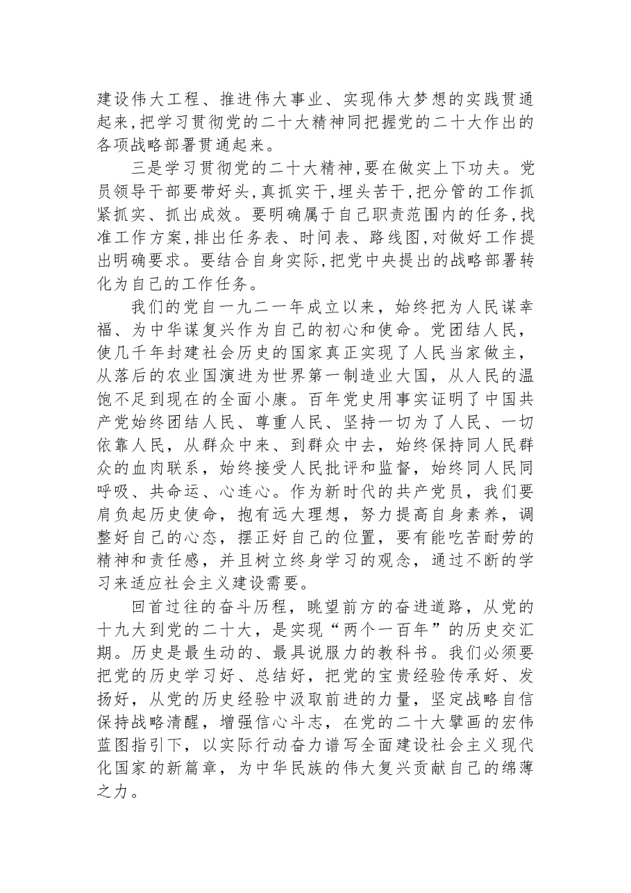 (11篇)信访局学习党的二十大精神心得体会汇编.docx,第4页预览