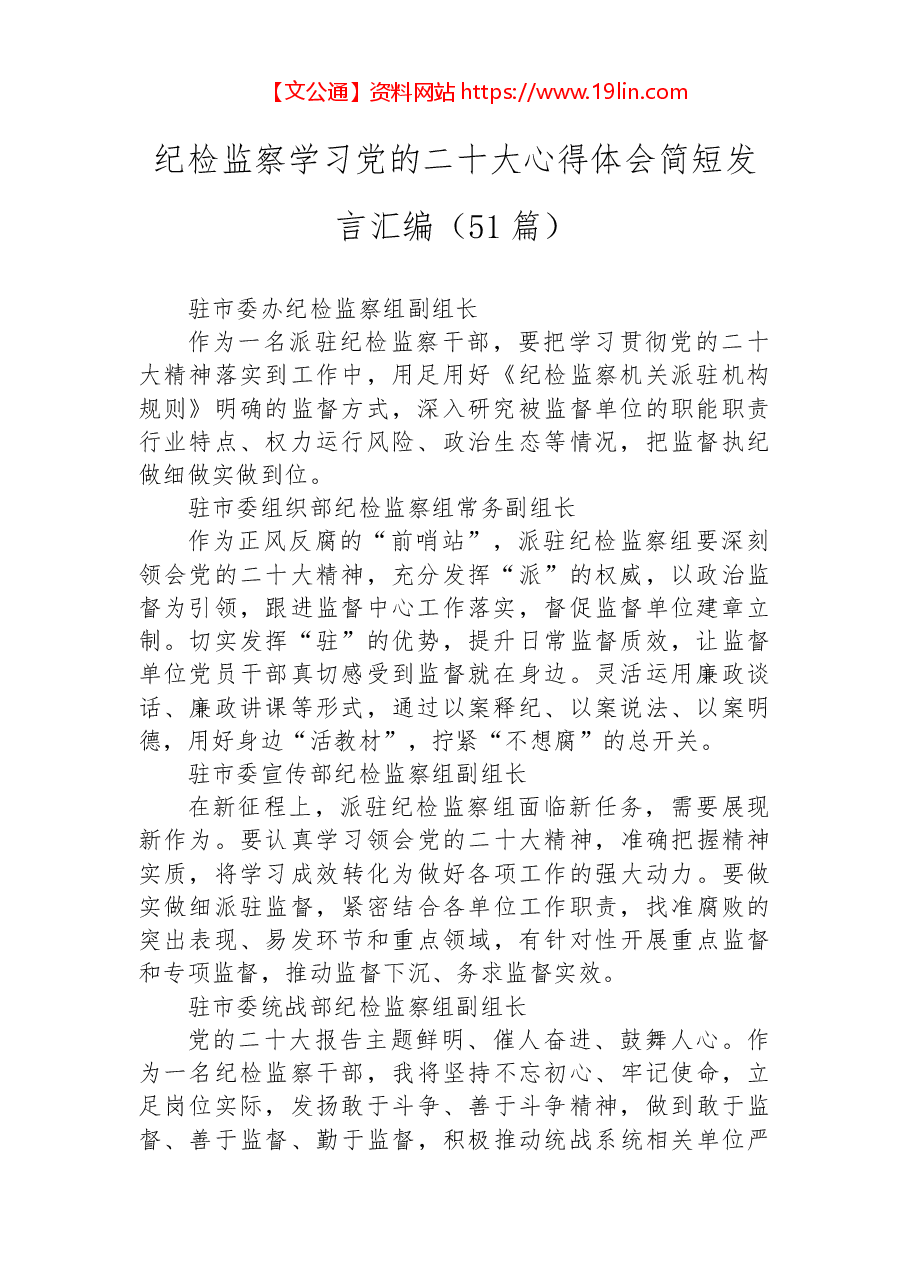 (139篇)纪委、组织、政法系统二十大心得体会汇编.docx,第4页预览