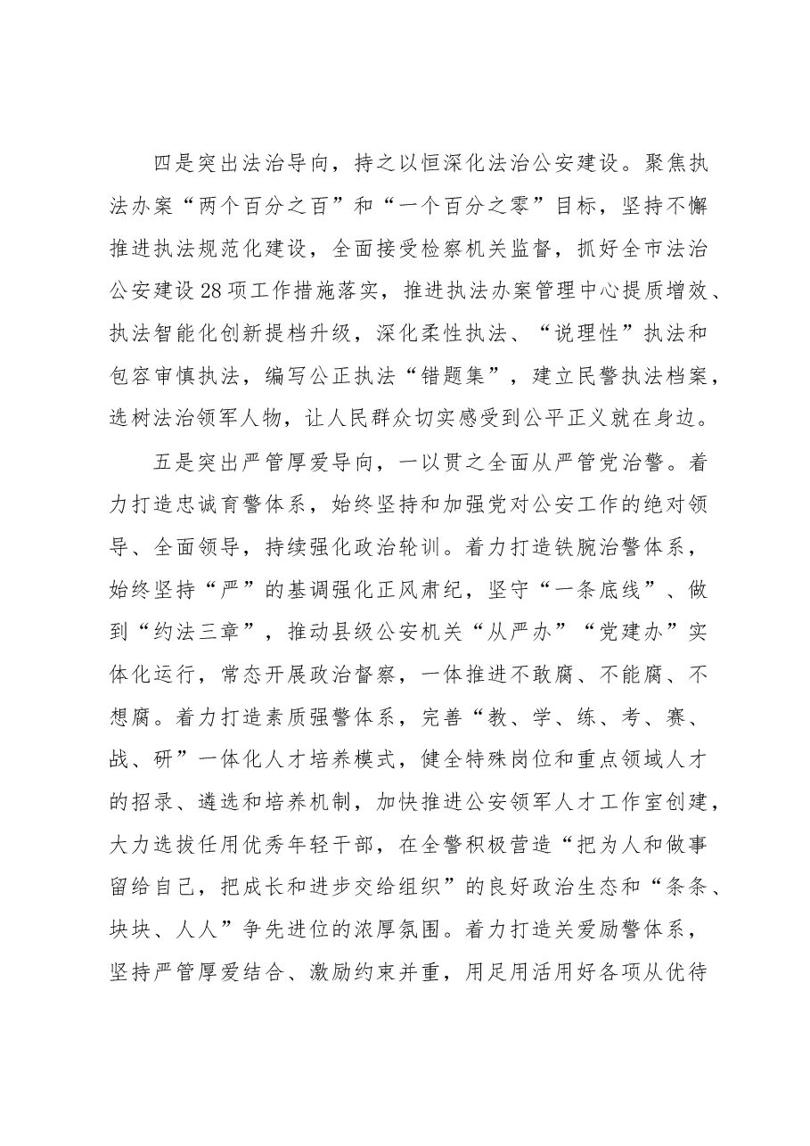 (6篇)市县公安局2023年工作计划汇编.docx,第4页预览