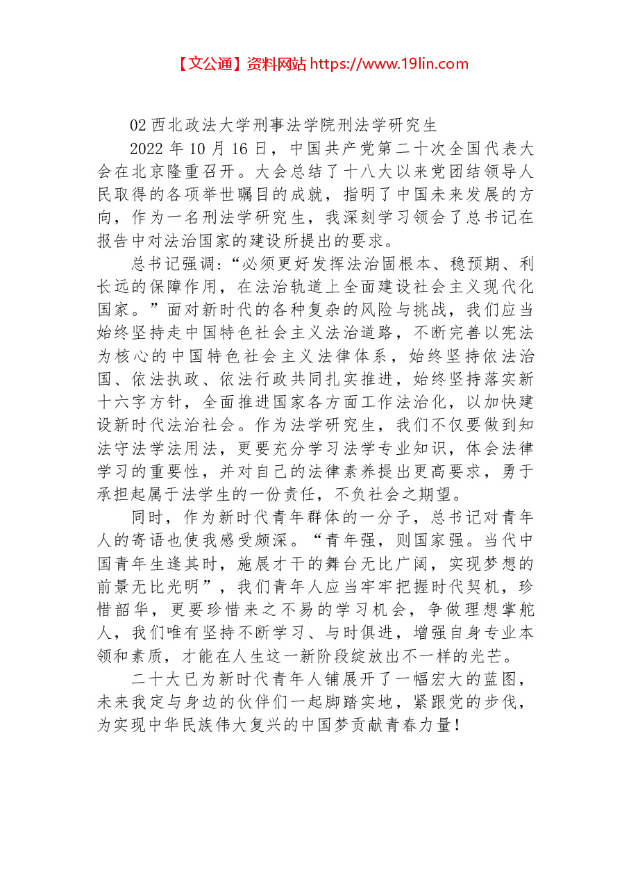 XX政法大学聆听二十大心得体会.docx,第2页预览