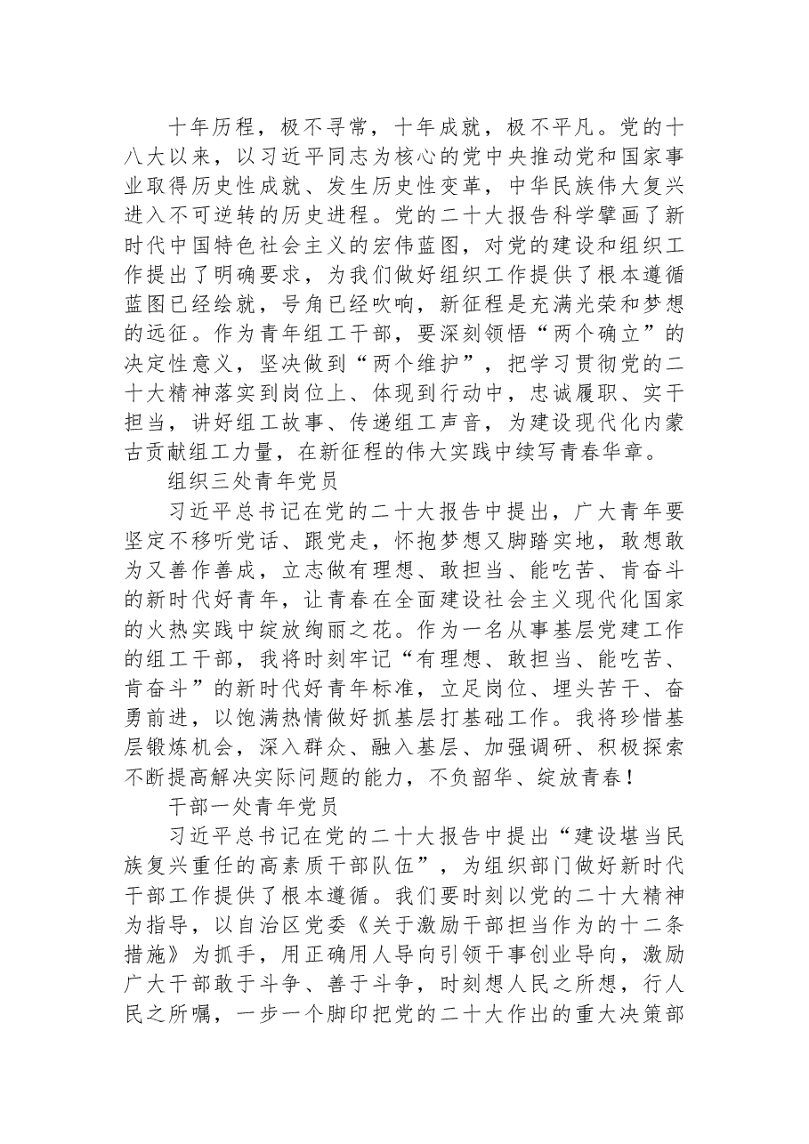 (100篇)组织部学习党的二十大心得体会简短发言汇编.docx,第3页预览