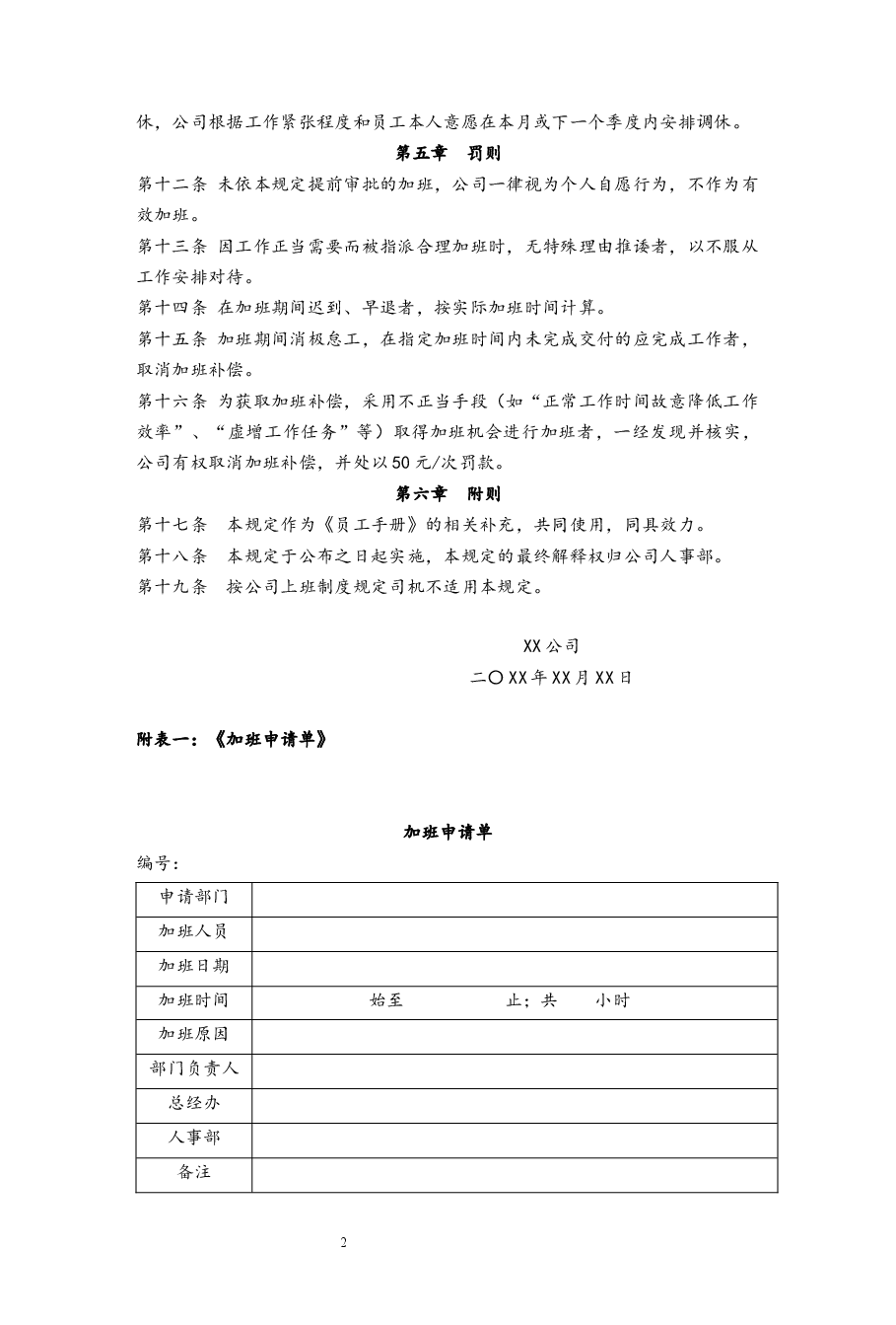 公司加班调休管理规定.docx,第2页预览