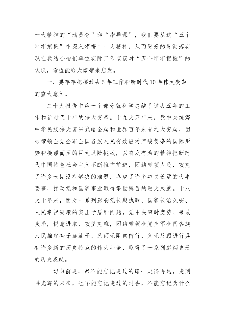 学习贯彻党的二十大报告精神专题指导:从“五个牢牢把握”着手,深入学习贯彻大会精神.docx,第2页预览
