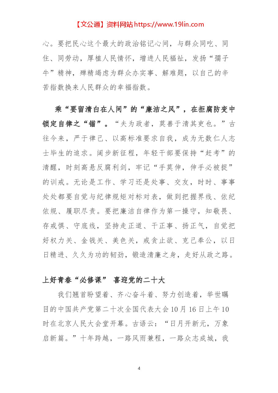 (15篇)二十大心得体会.docx,第4页预览