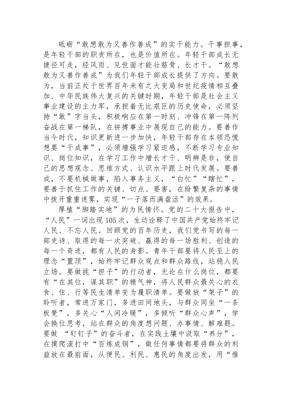 组工干部学习党的二十大精神心得体会2.docx,第2页预览