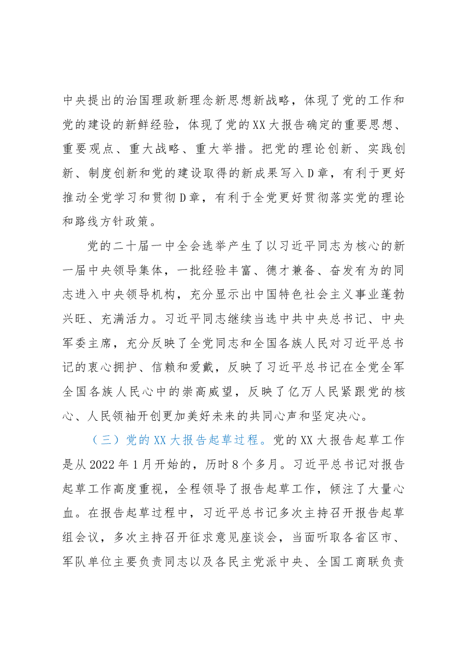 党的二十大精神宣讲提纲(园区企业).docx,第4页预览