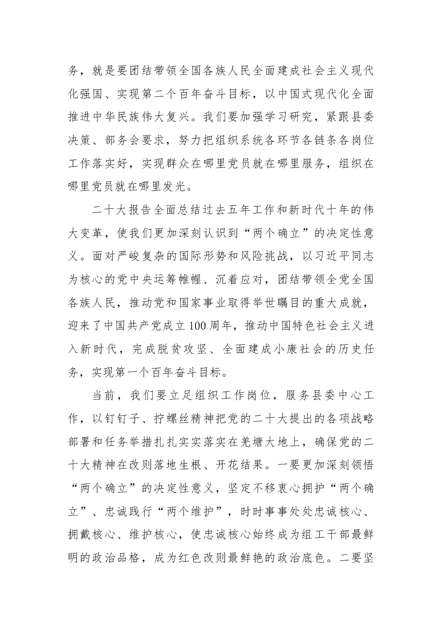 组工干部学习党的xx大精神心得体会:埋头苦干,做服务大局的组工干部.docx,第2页预览