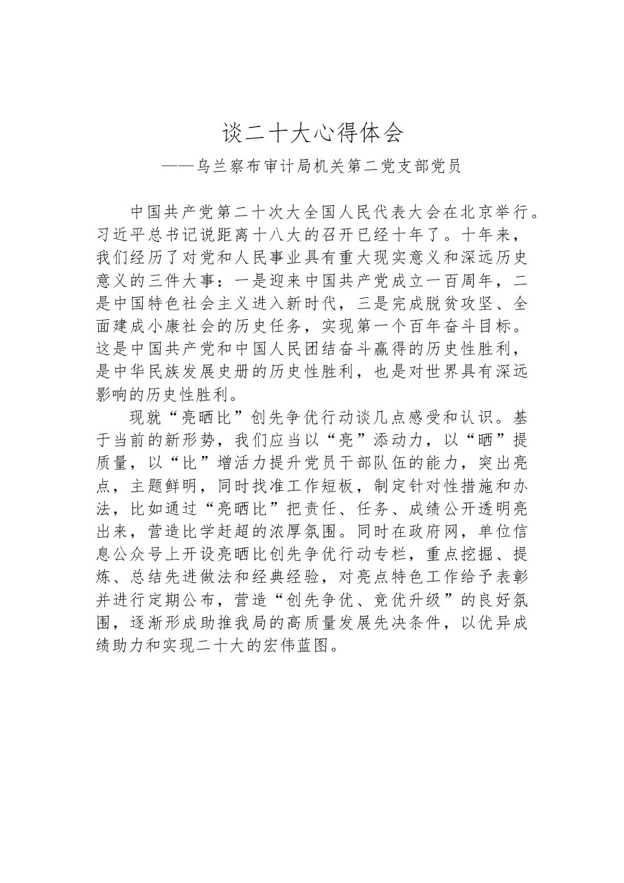 (3篇)审计局学习党的二十大心得体会汇编.docx,第2页预览