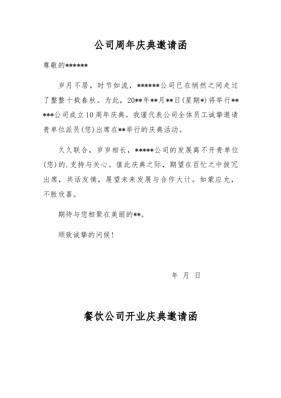 (3篇)公司周年庆典请柬.docx,第1页预览