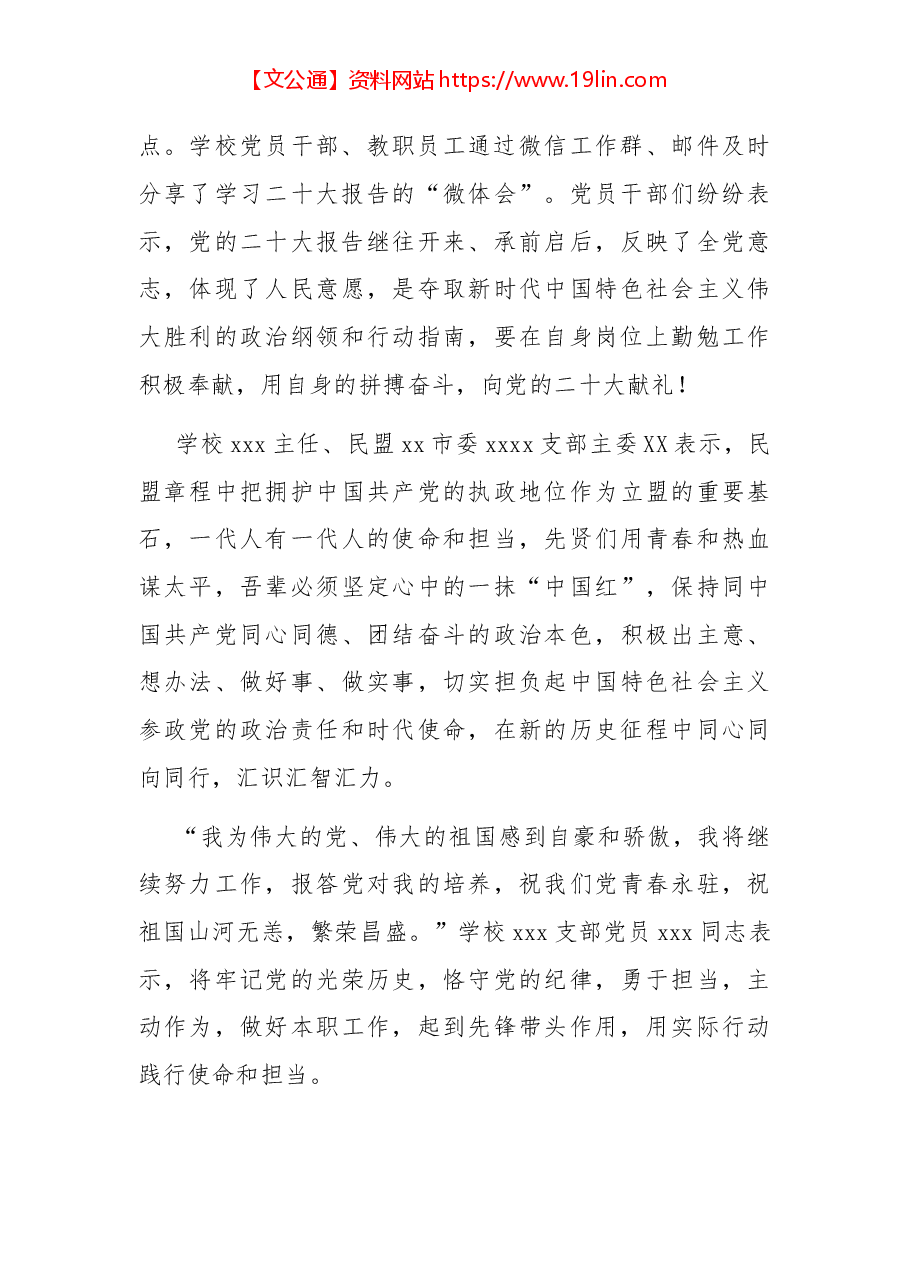 收听收看二十大情况汇报.docx,第3页预览
