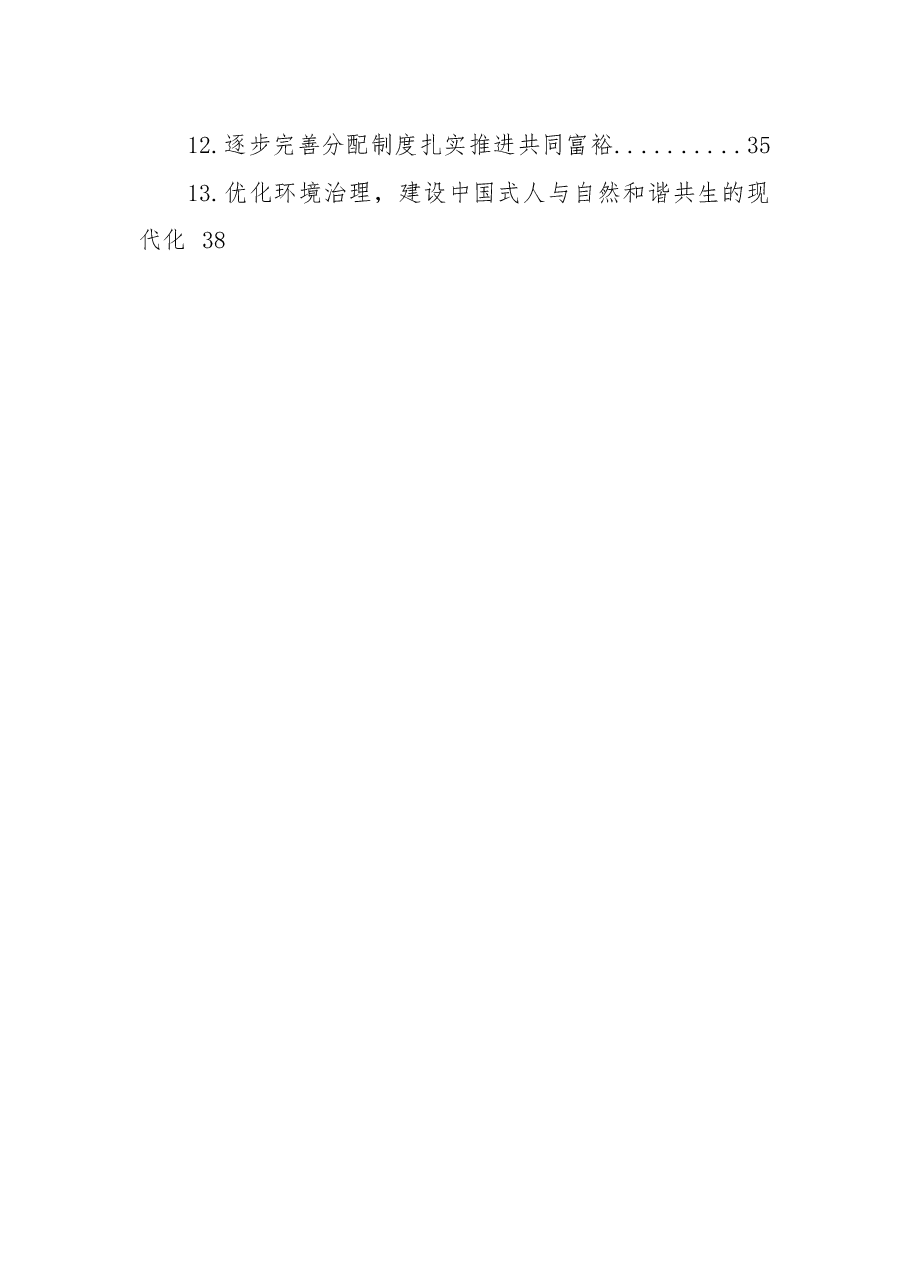 (13篇)二十大报告宣讲党课讲稿材料汇编.docx,第2页预览