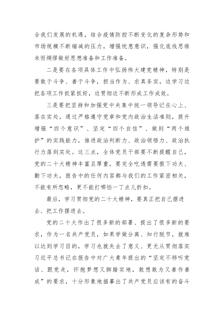 学习贯彻党的二十大精神专题党课.docx,第4页预览