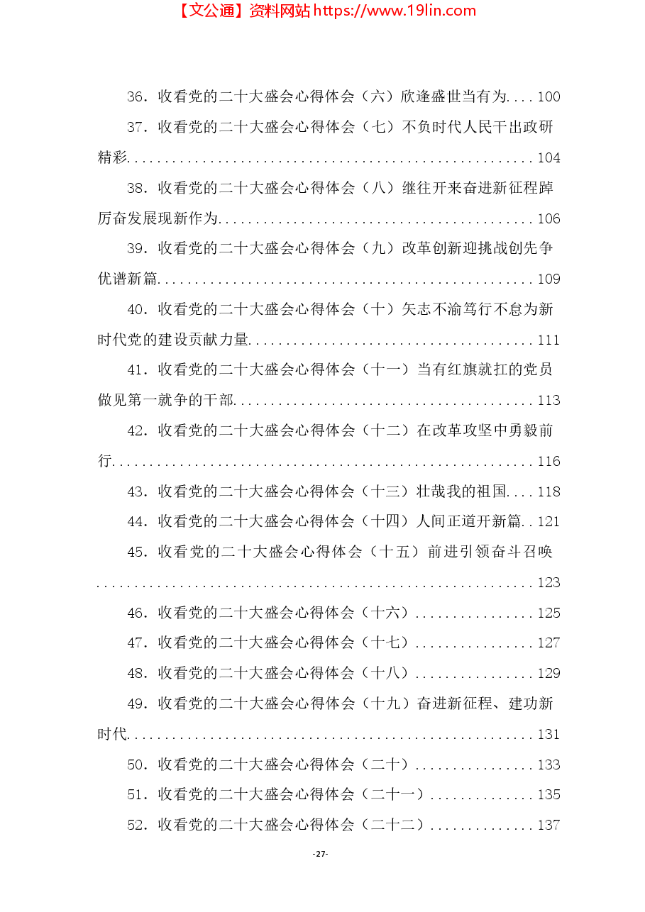 (122篇)二十大心得体会、讨论及表态发言等汇编.docx,第3页预览