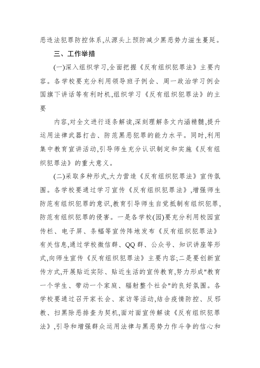 （7篇）开展《反有组织犯罪法》宣传活动方案汇编.docx，第3页预览